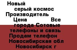 Новый Apple iPhone X 64GB (серый космос) › Производитель ­ Apple › Цена ­ 87 999 - Все города Сотовые телефоны и связь » Продам телефон   . Новосибирская обл.,Новосибирск г.